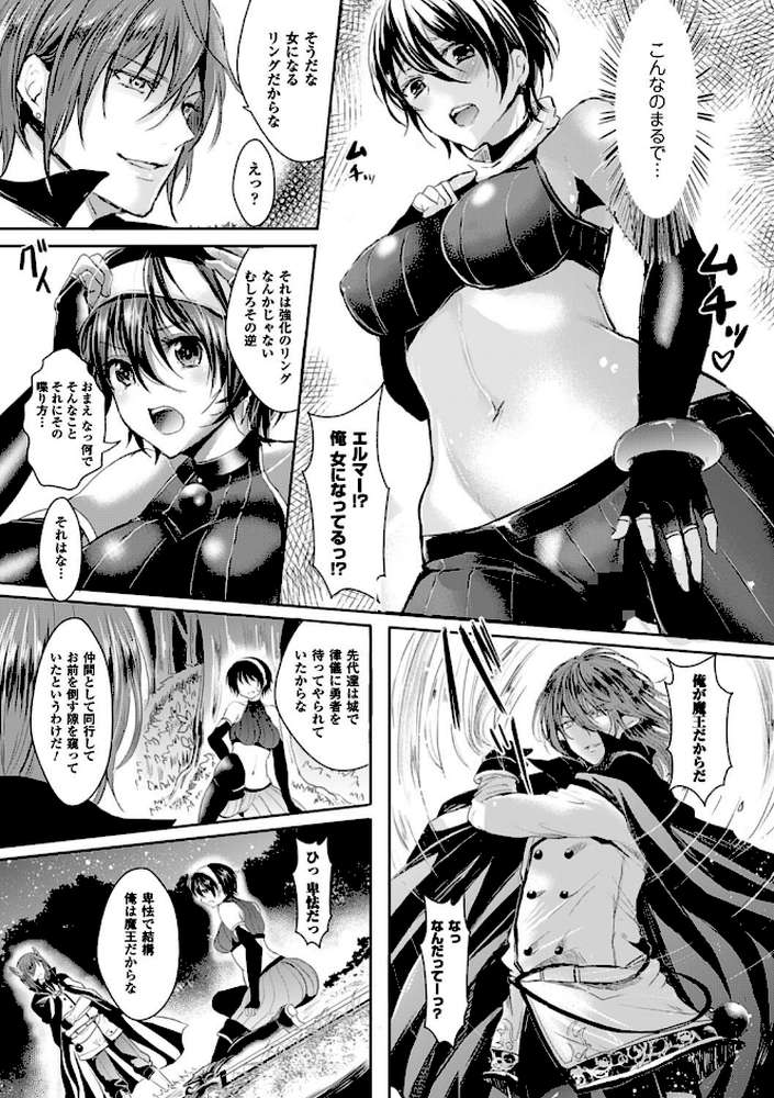 彼女へクラスチェンジ！〜女になって恋して〜