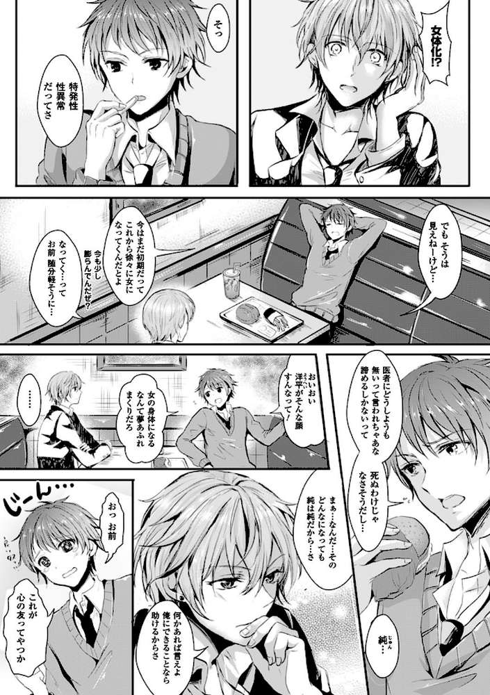 彼女へクラスチェンジ！〜女になって恋して〜