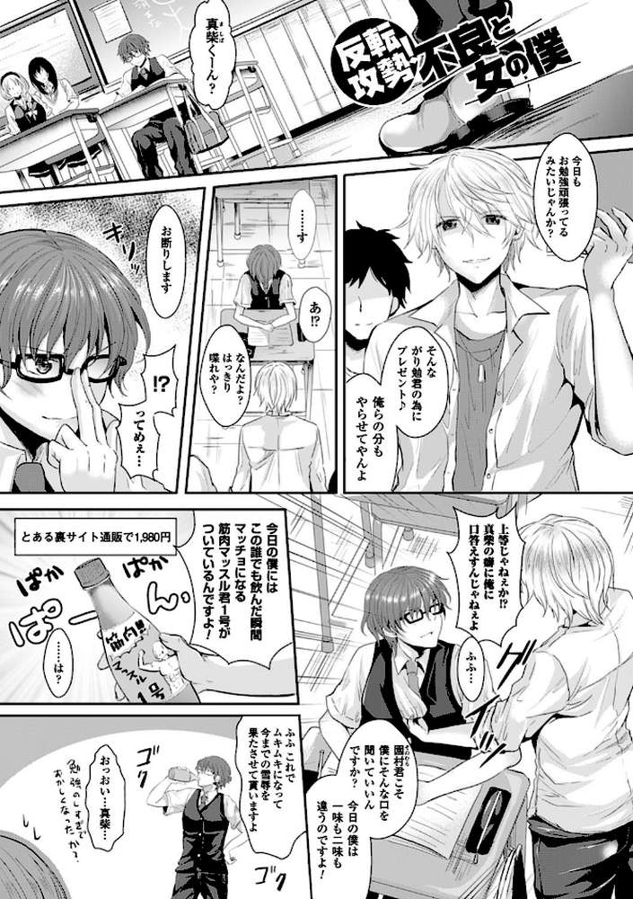 彼女へクラスチェンジ！〜女になって恋して〜