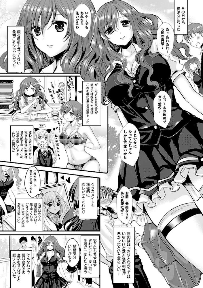 彼女へクラスチェンジ！〜女になって恋して〜