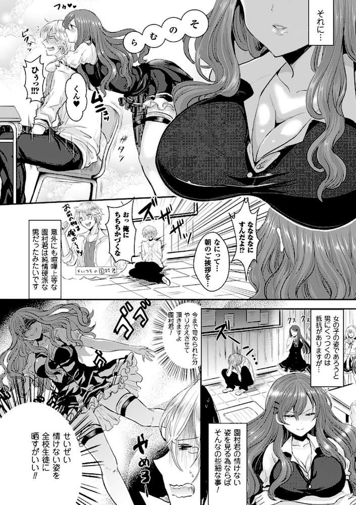 彼女へクラスチェンジ！〜女になって恋して〜
