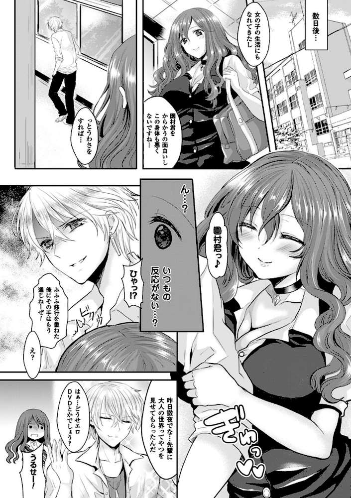 彼女へクラスチェンジ！〜女になって恋して〜