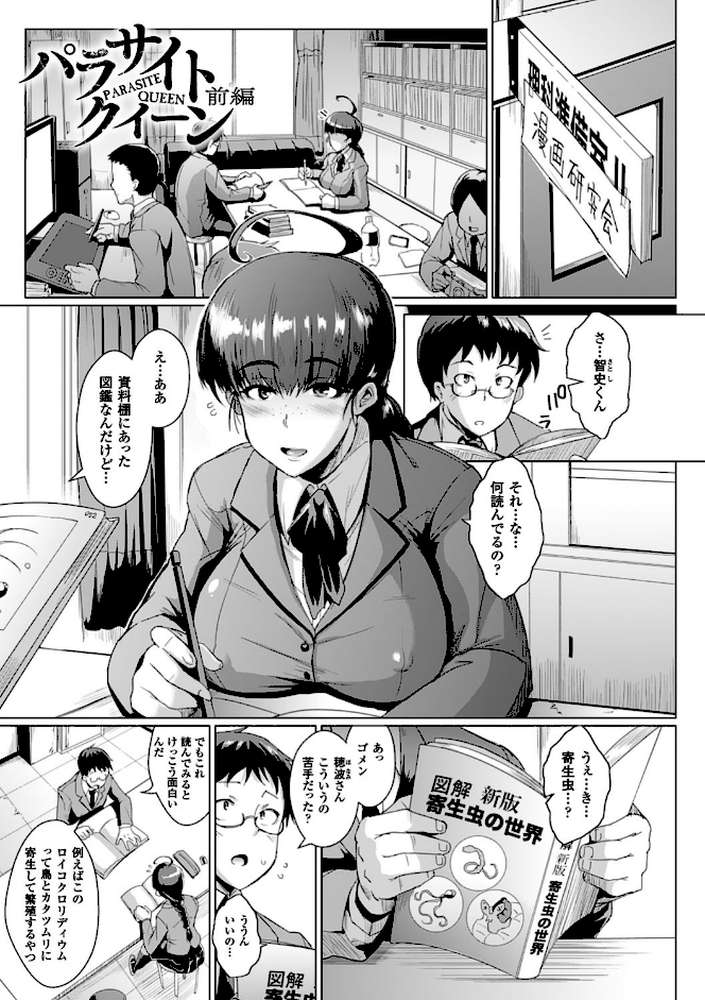 パラサイトクイーン