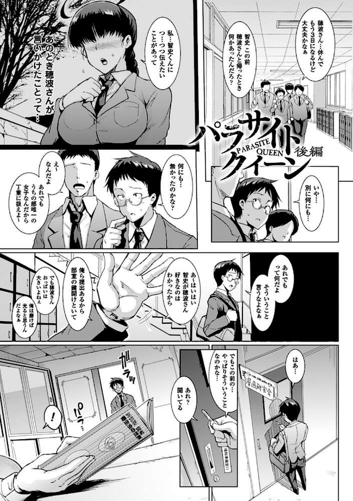 パラサイトクイーン