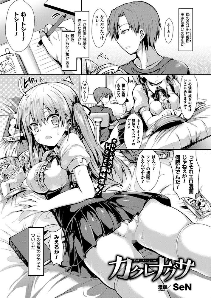コミックアンリアル Vol.64 by モグダン エレクトさわる SeN 丸居まる 左藤空気 篠岡ほまれ 7zu7 ナビエ遥か2T 100円ロッカー ryuno raiou 太平さんせっと さいもん 一宮夕羽 DATE ほりとも 七瀬瑞穂 羅ぶい GIGIメット 木村寧都 しいなかずき 吉田 ゆきうさぎ。 すみすず まる寝子 淡夢 ちみチャンガ 井垣野あげなす (p21)