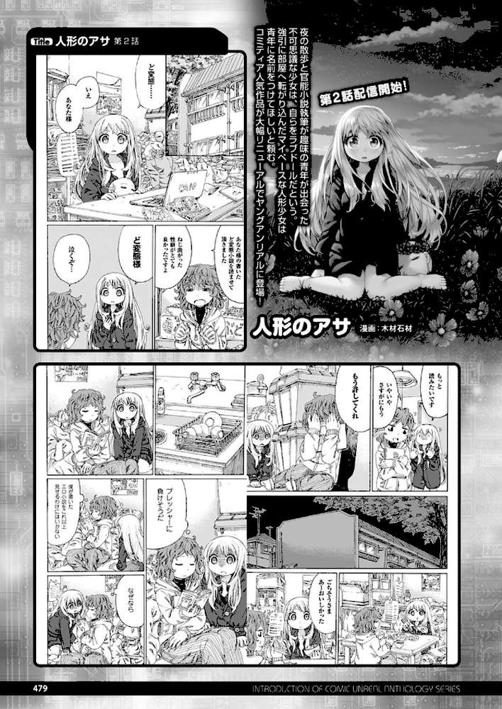 コミックアンリアル Vol.64 by モグダン エレクトさわる SeN 丸居まる 左藤空気 篠岡ほまれ 7zu7 ナビエ遥か2T 100円ロッカー ryuno raiou 太平さんせっと さいもん 一宮夕羽 DATE ほりとも 七瀬瑞穂 羅ぶい GIGIメット 木村寧都 しいなかずき 吉田 ゆきうさぎ。 すみすず まる寝子 淡夢 ちみチャンガ 井垣野あげなす (p165)