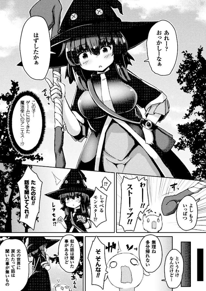 別冊コミックアンリアル 転生したらHな魔物だった件 デジタル版 Vol.2