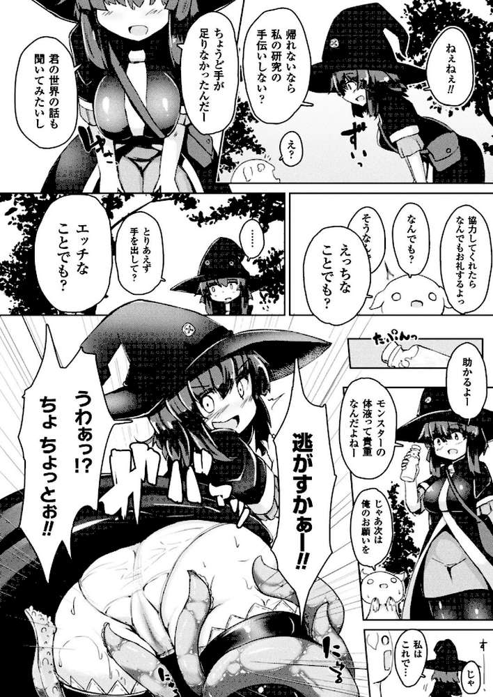 別冊コミックアンリアル 転生したらHな魔物だった件 デジタル版 Vol.2