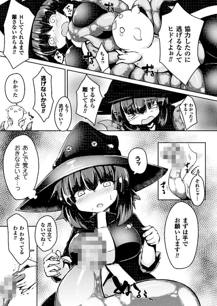 別冊コミックアンリアル 転生したらHな魔物だった件 デジタル版 Vol.2