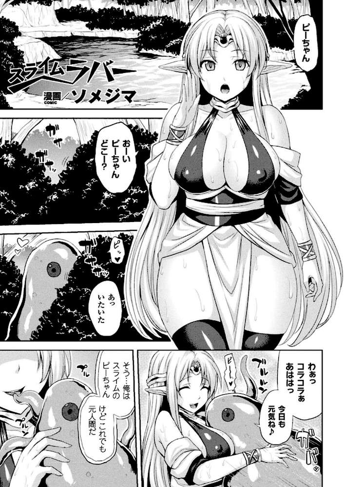 別冊コミックアンリアル 転生したらHな魔物だった件 デジタル版 Vol.2