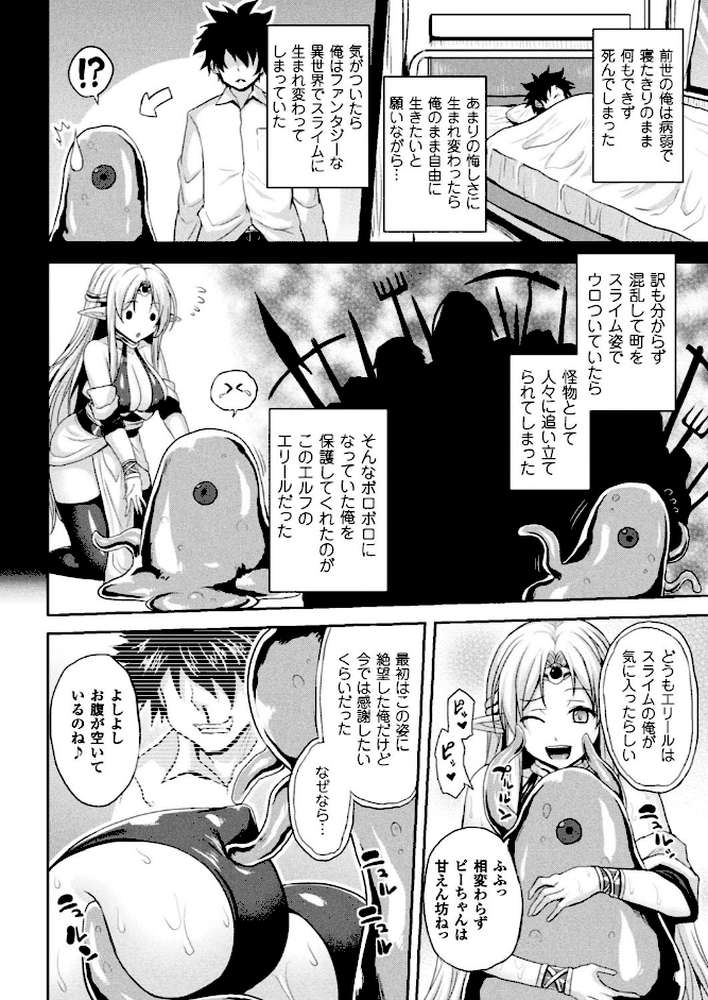 別冊コミックアンリアル 転生したらHな魔物だった件 デジタル版 Vol.2