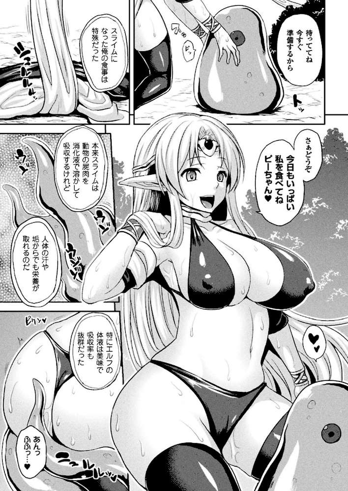 別冊コミックアンリアル 転生したらHな魔物だった件 デジタル版 Vol.2