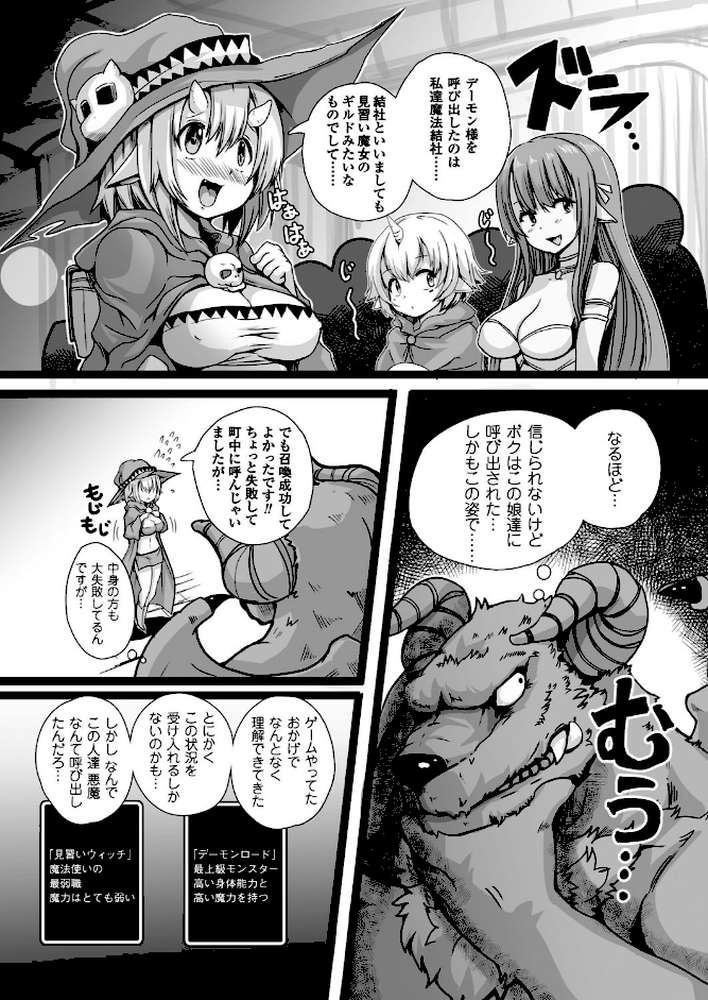 別冊コミックアンリアル 転生したらHな魔物だった件 デジタル版 Vol.2