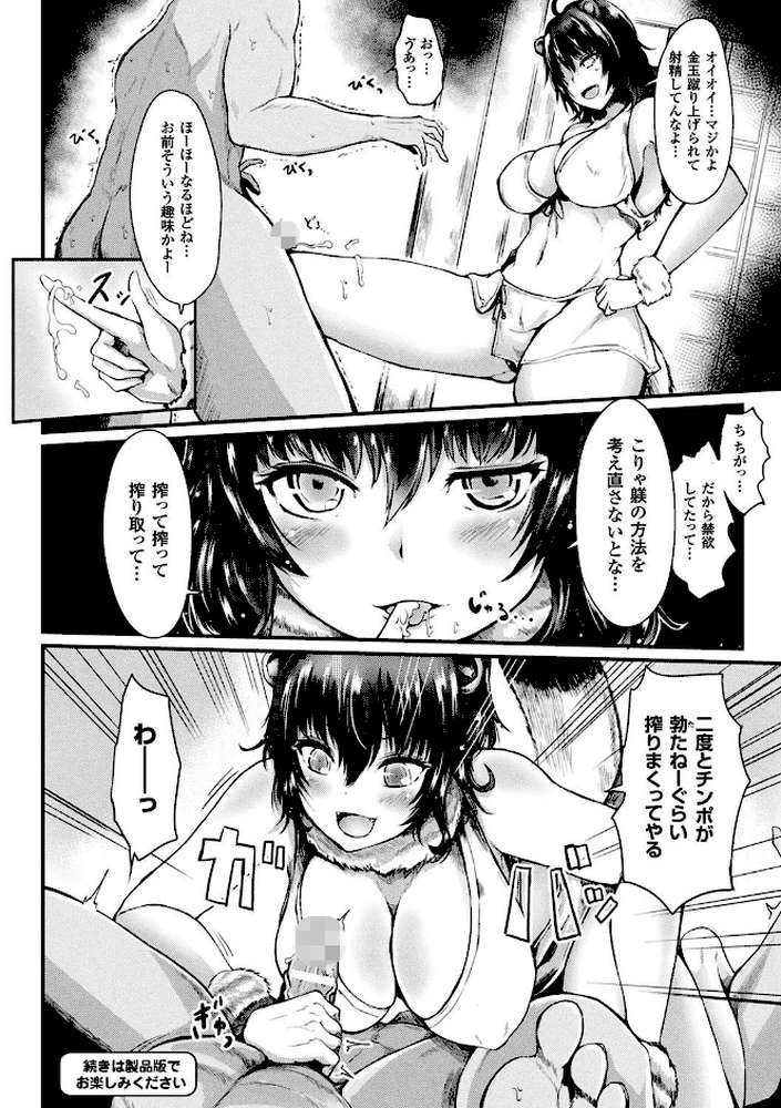 コキたおしケモノおねえさん