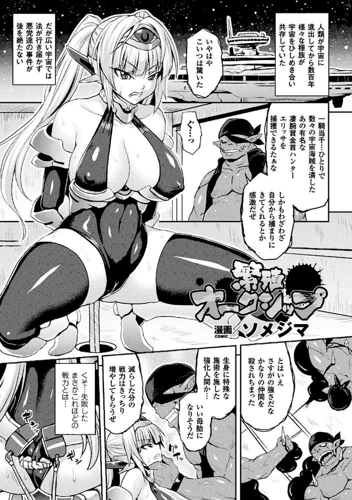別冊コミックアンリアル 人間牧場編 デジタル版 Vol.8