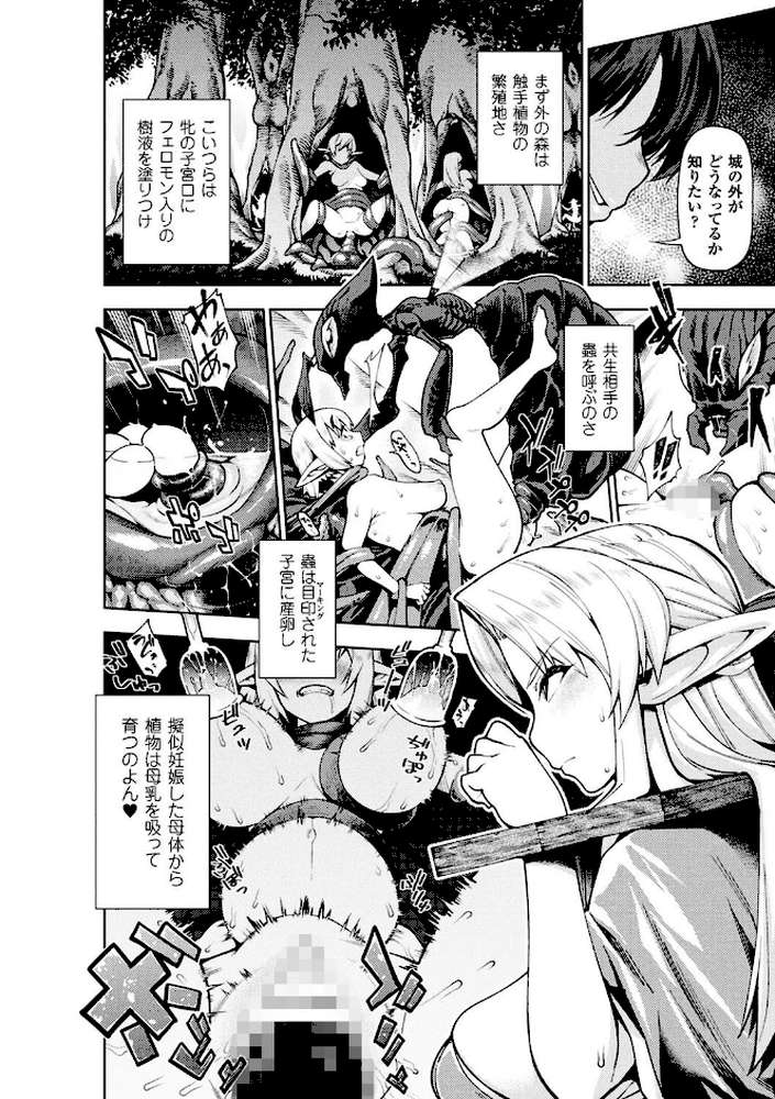 別冊コミックアンリアル 人間牧場編 デジタル版 Vol.8