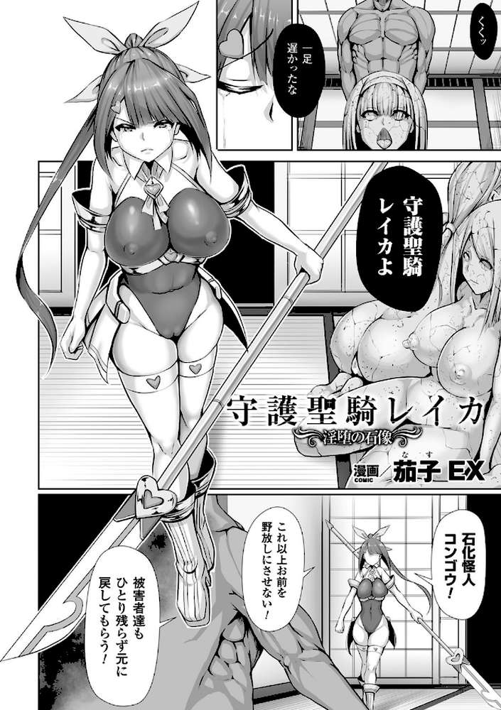 別冊コミックアンリアル 石化END〜絶望の中で石像へと変えられる少女たち〜デジタル版Vol.1