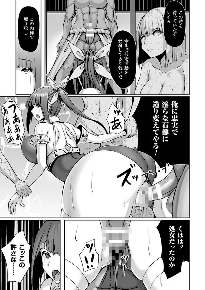 別冊コミックアンリアル 石化END〜絶望の中で石像へと変えられる少女たち〜デジタル版Vol.1
