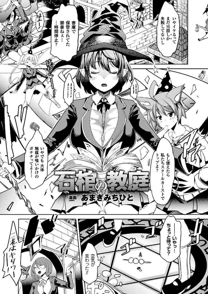別冊コミックアンリアル 石化END〜絶望の中で石像へと変えられる少女たち〜デジタル版Vol.1