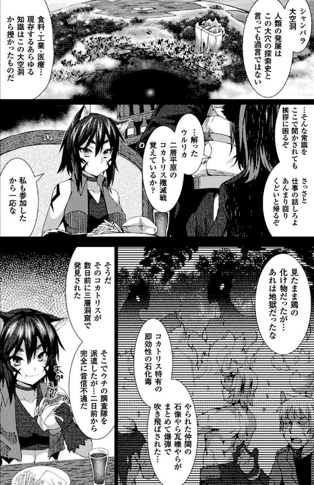 別冊コミックアンリアル 石化END〜絶望の中で石像へと変えられる少女たち〜デジタル版Vol.1