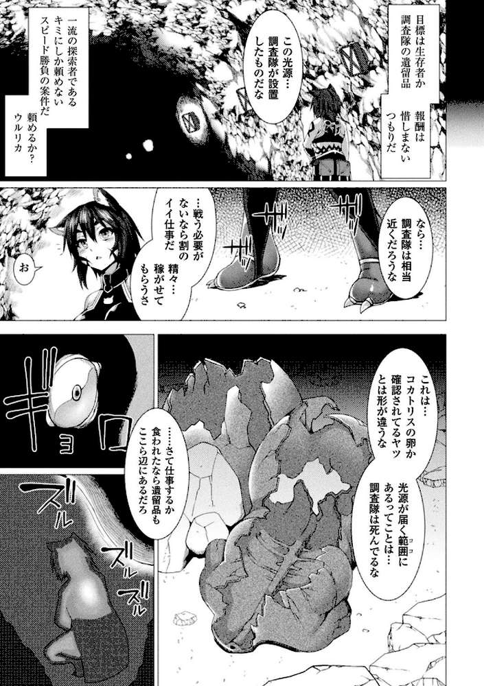 別冊コミックアンリアル 石化END〜絶望の中で石像へと変えられる少女たち〜デジタル版Vol.1