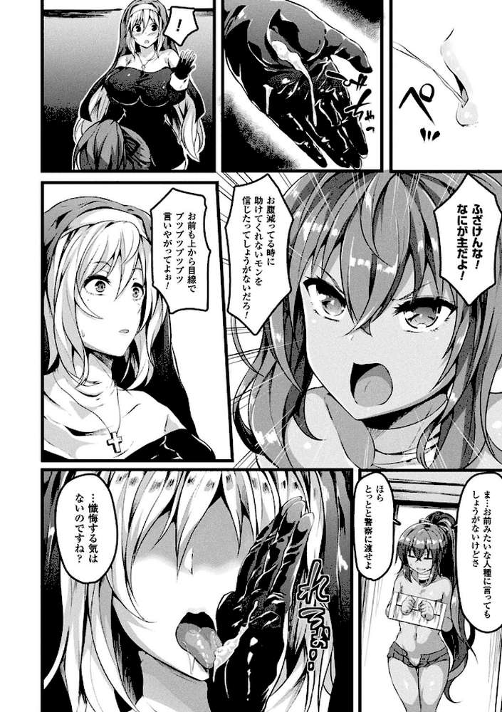 絶望の天使さま