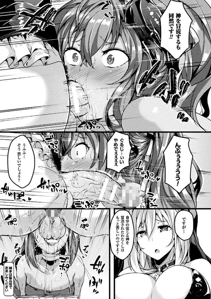 絶望の天使さま