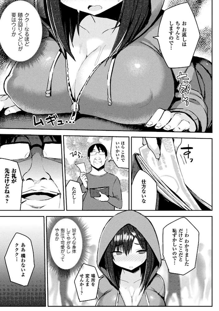 発情スイッチ〜堕とされた少女達〜