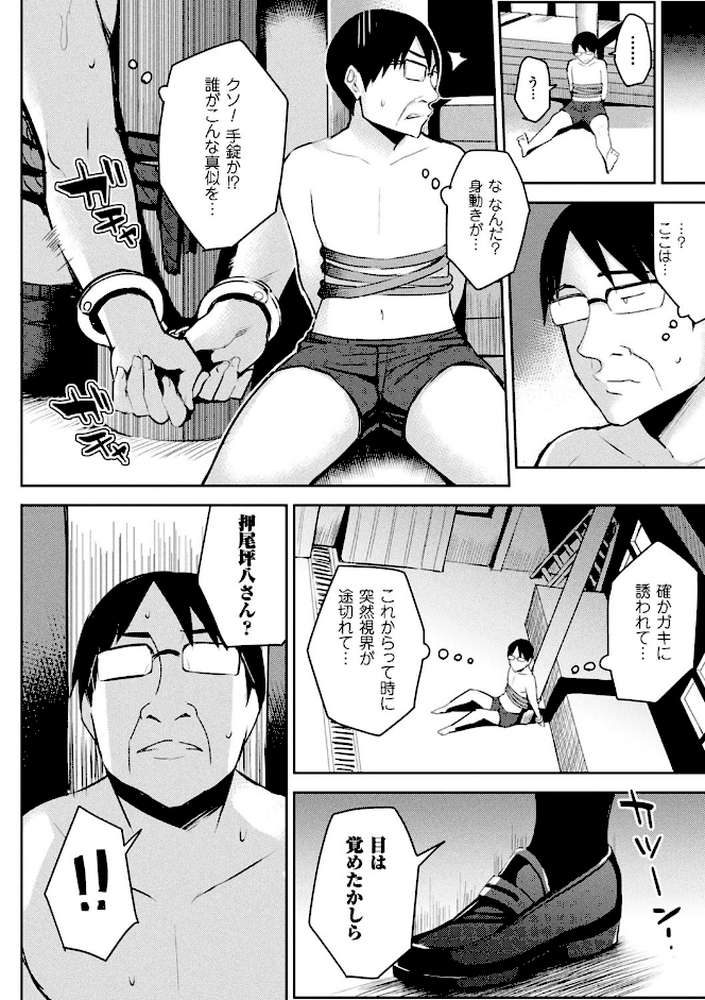 発情スイッチ〜堕とされた少女達〜