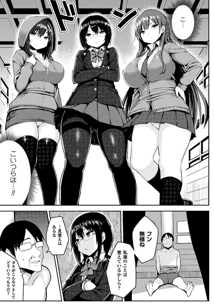 発情スイッチ〜堕とされた少女達〜