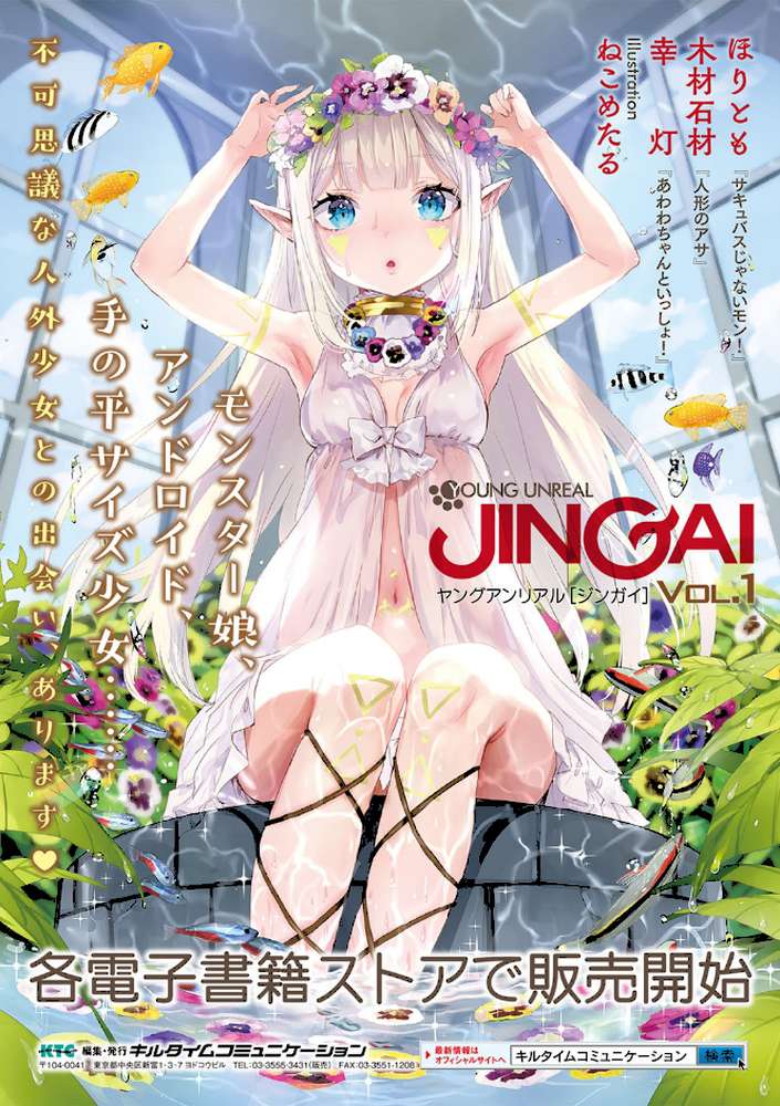 発情スイッチ〜堕とされた少女達〜