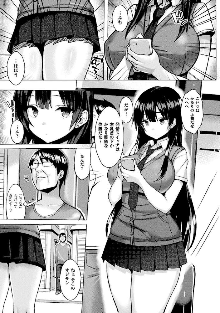 発情スイッチ〜堕とされた少女達〜