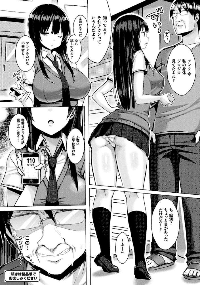 発情スイッチ〜堕とされた少女達〜