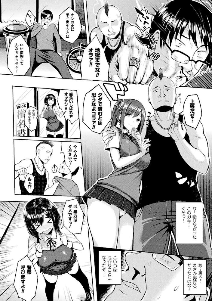 発情スイッチ〜堕とされた少女達〜