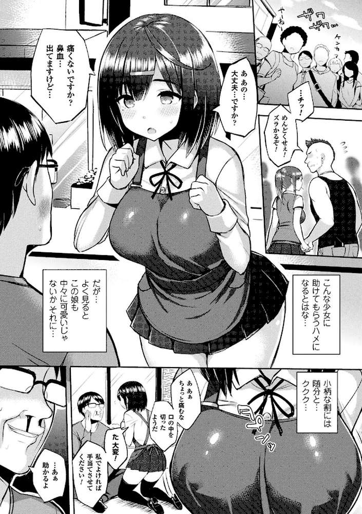 発情スイッチ〜堕とされた少女達〜