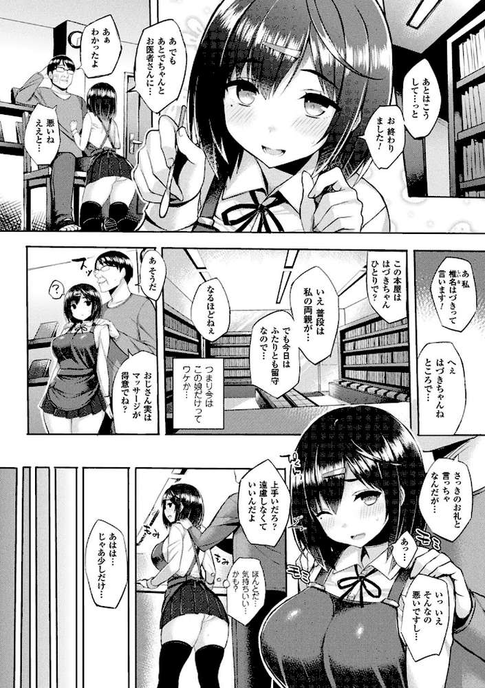 発情スイッチ〜堕とされた少女達〜