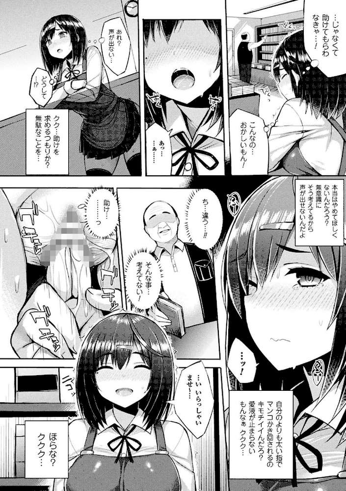 発情スイッチ〜堕とされた少女達〜