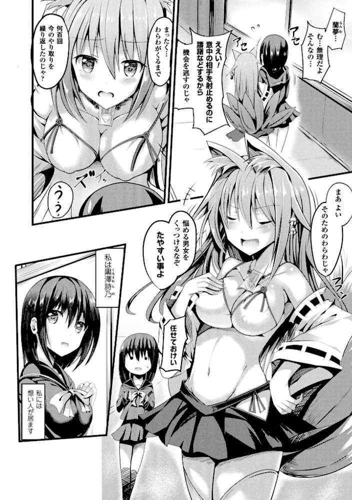 純心LOVEとりっぷ！