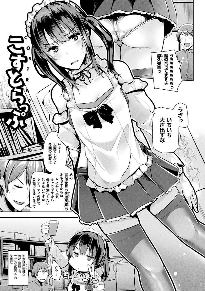 ヒメゴトガジェット
