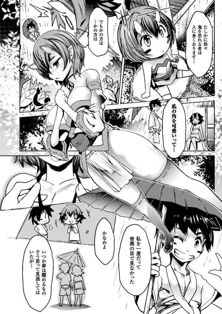 亜人牧場