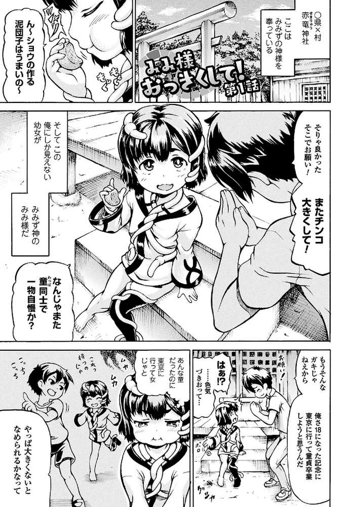 みみ様おっきくして！