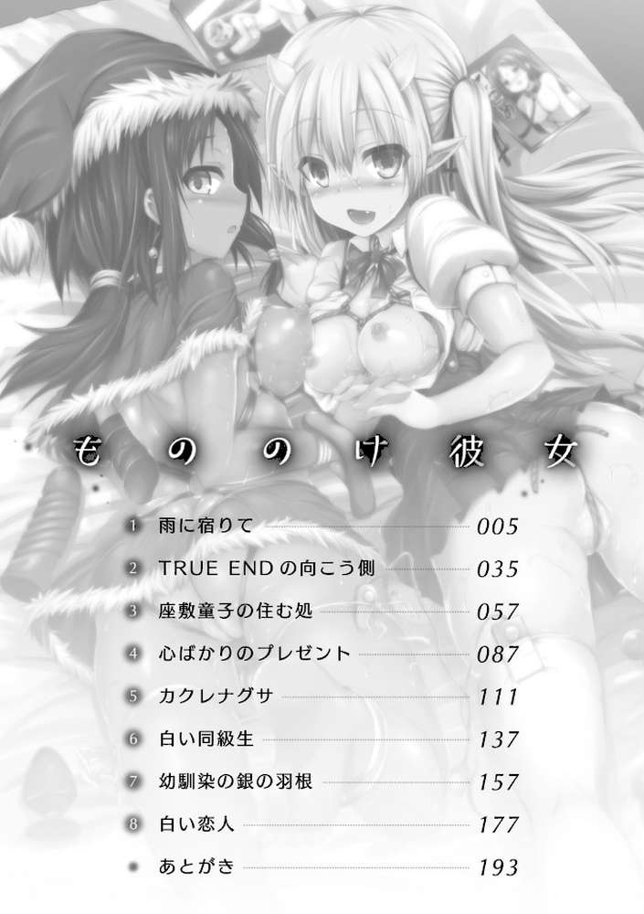 もののけ彼女