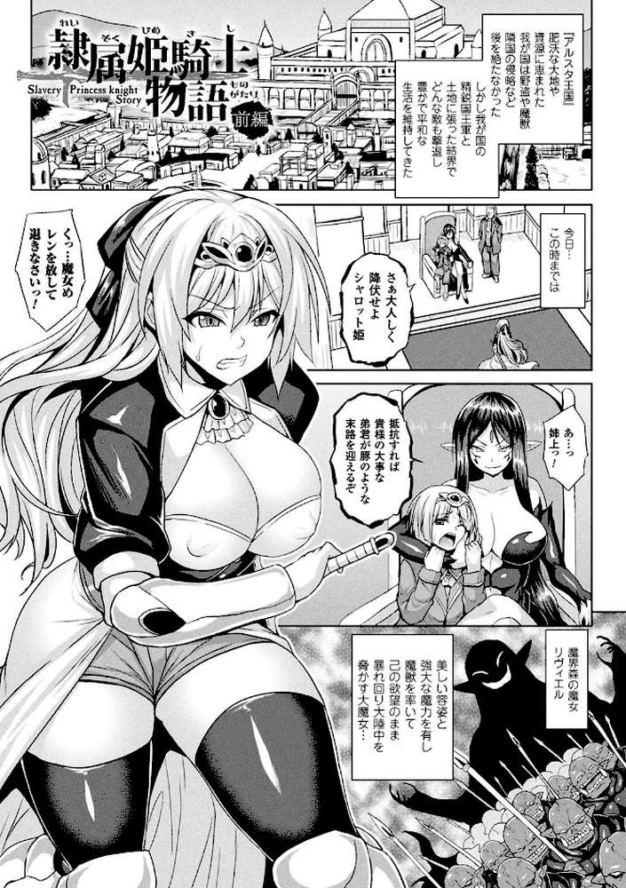 隷従少女録