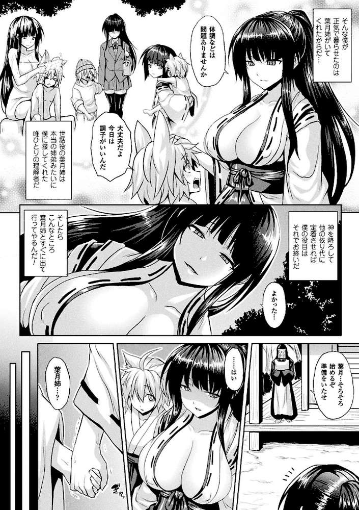 隷従少女録