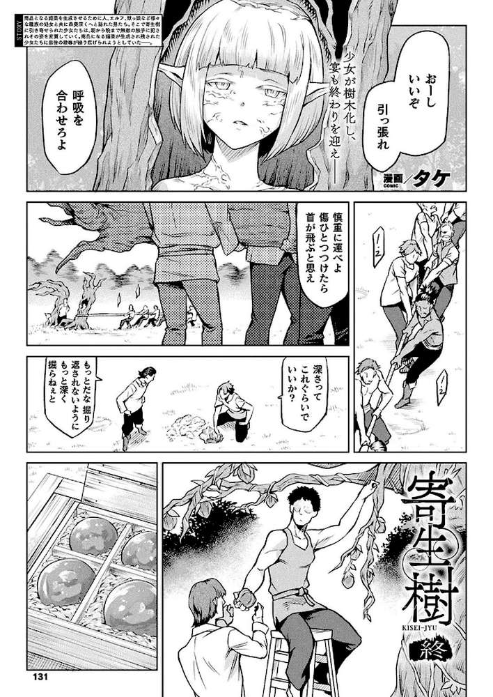 寄生樹 終 【単話】