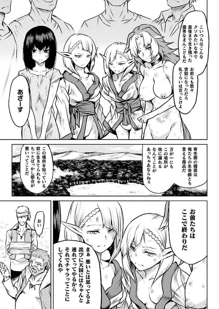 寄生樹 終 【単話】