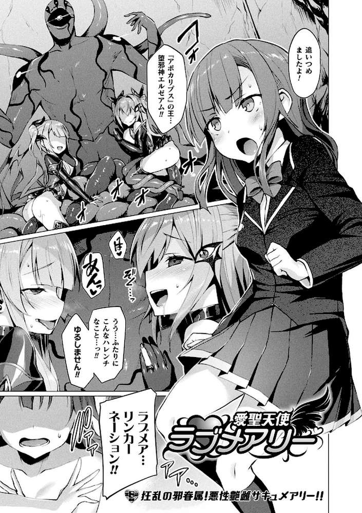 愛聖天使ラブメアリー 〜悪性受胎〜 by 左藤空気 (p17)