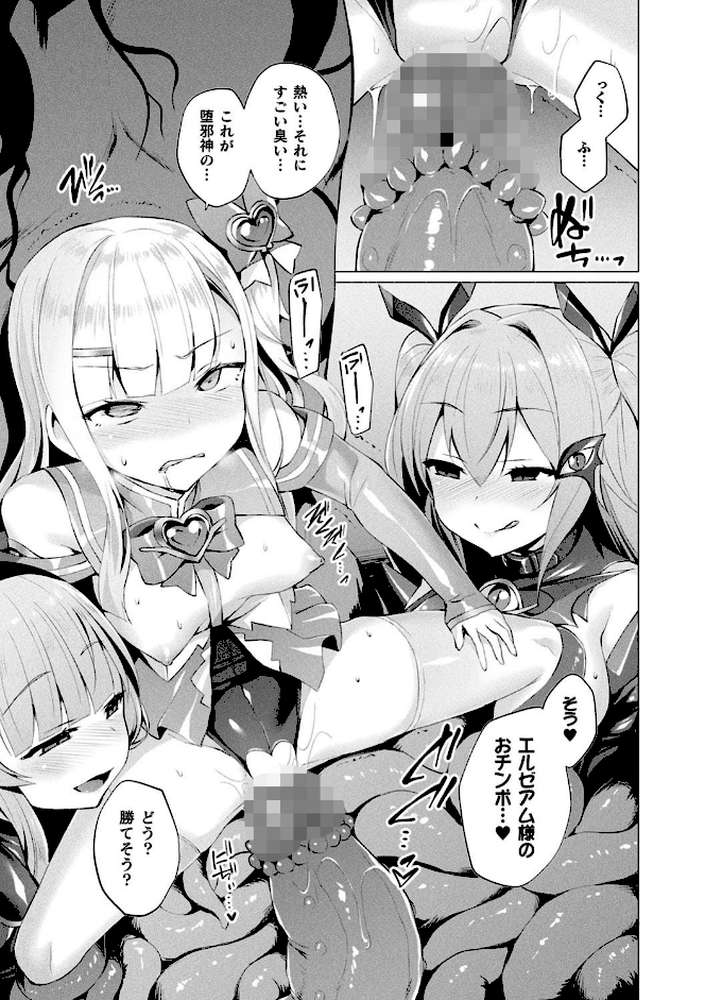 愛聖天使ラブメアリー 〜悪性受胎〜 by 左藤空気 (p19)