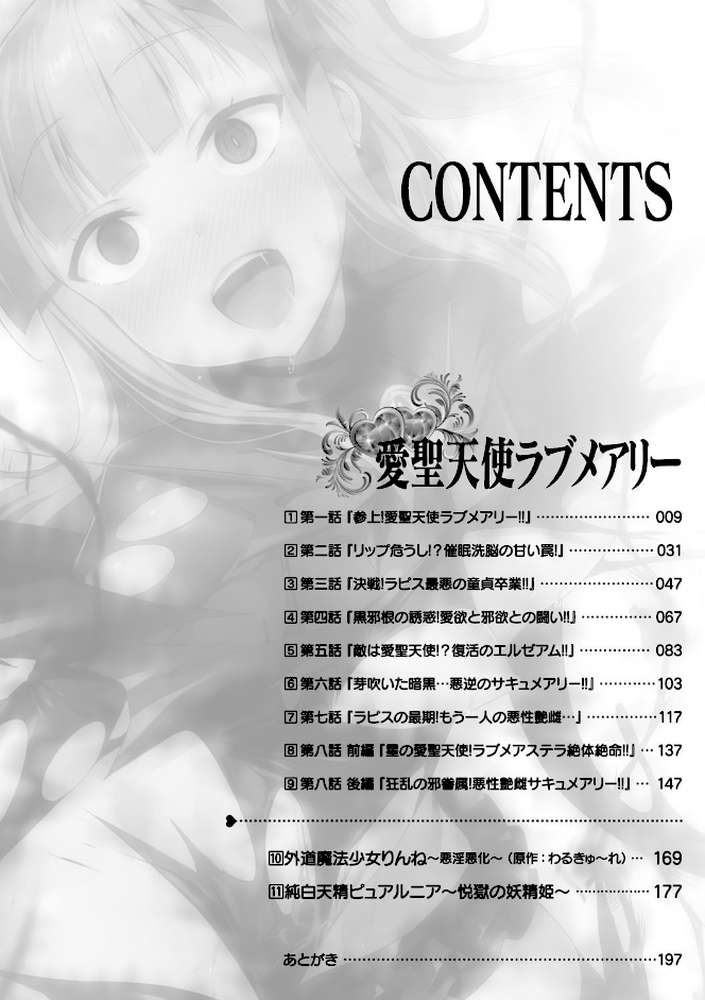 愛聖天使ラブメアリー 〜悪性受胎〜 by 左藤空気 (p2)