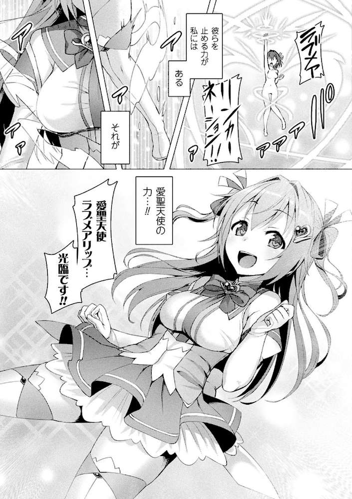 愛聖天使ラブメアリー 〜悪性受胎〜 by 左藤空気 (p5)